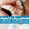 pre-dental-implant-guide 1