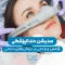 S24- سدیشن دندان – دکتر حافظی 1