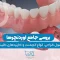 S29- اوردنچر (پارت یک)-دکتر احسان حافظی 1