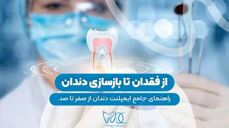 S7- ایمپنت از ابتدا تا انتها- دکتر حافظی 1