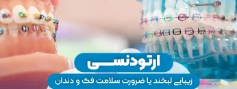 ارتودنسی 1