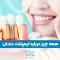 S86- همه چیز درباره ایمپلنت دندان 1