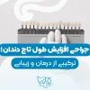 Dental crown lengthening surgery-11