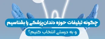 How to understand dental advertising-1