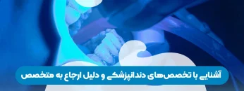 Introduction to dental specialties-1