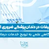 Is advertising necessary in dentistry-1