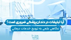 Is advertising necessary in dentistry-1