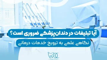 Is advertising necessary in dentistry-1