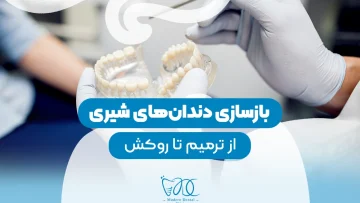 Reconstruction of baby teeth-1