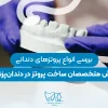 Review of types of dental prostheses-1
