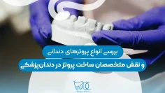 Review of types of dental prostheses-1