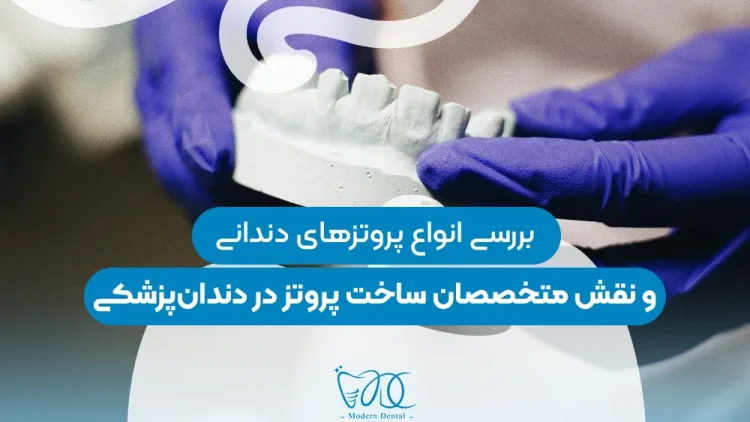 Review of types of dental prostheses-1