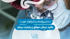 The impact of a good dentist and laboratory on successful treatment-1