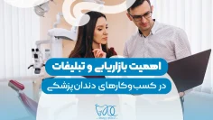 The importance of marketing and advertising in dental businesses-1