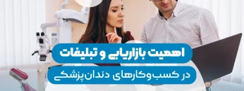 The importance of marketing and advertising in dental businesses-1
