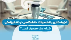 Work experience or university education in dentistry-1