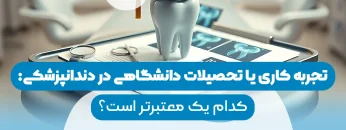 Work experience or university education in dentistry-1
